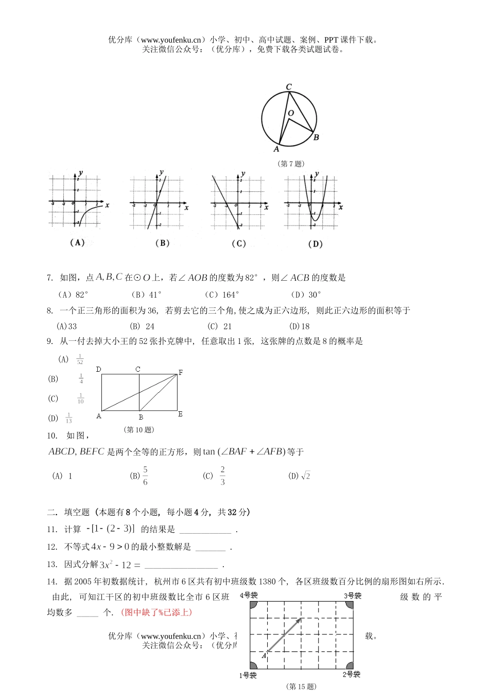 初中九年级数学2006年杭州市学业水平抽测试卷_第2页