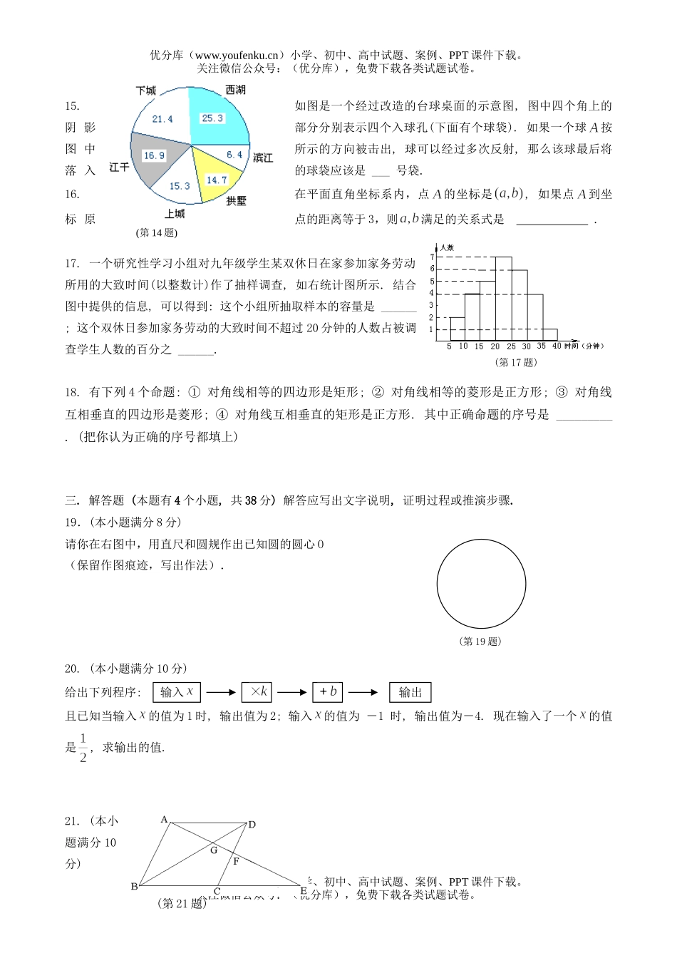 初中九年级数学2006年杭州市学业水平抽测试卷_第3页
