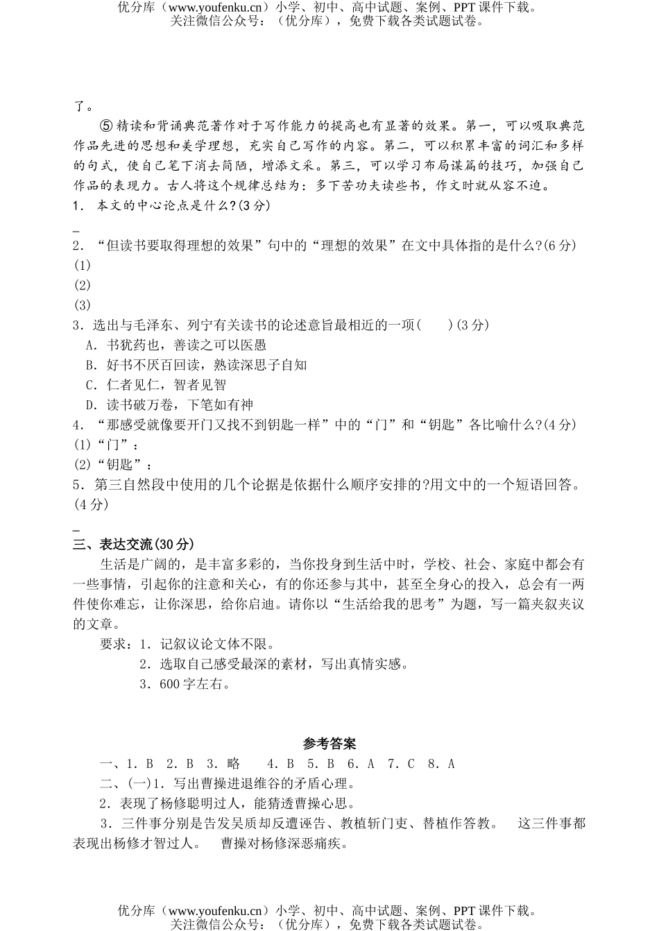 初中九年级语文上册第五单元测试卷_第3页
