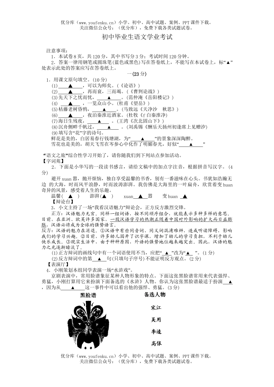 初中九年级语文毕业生学业考试卷_第1页