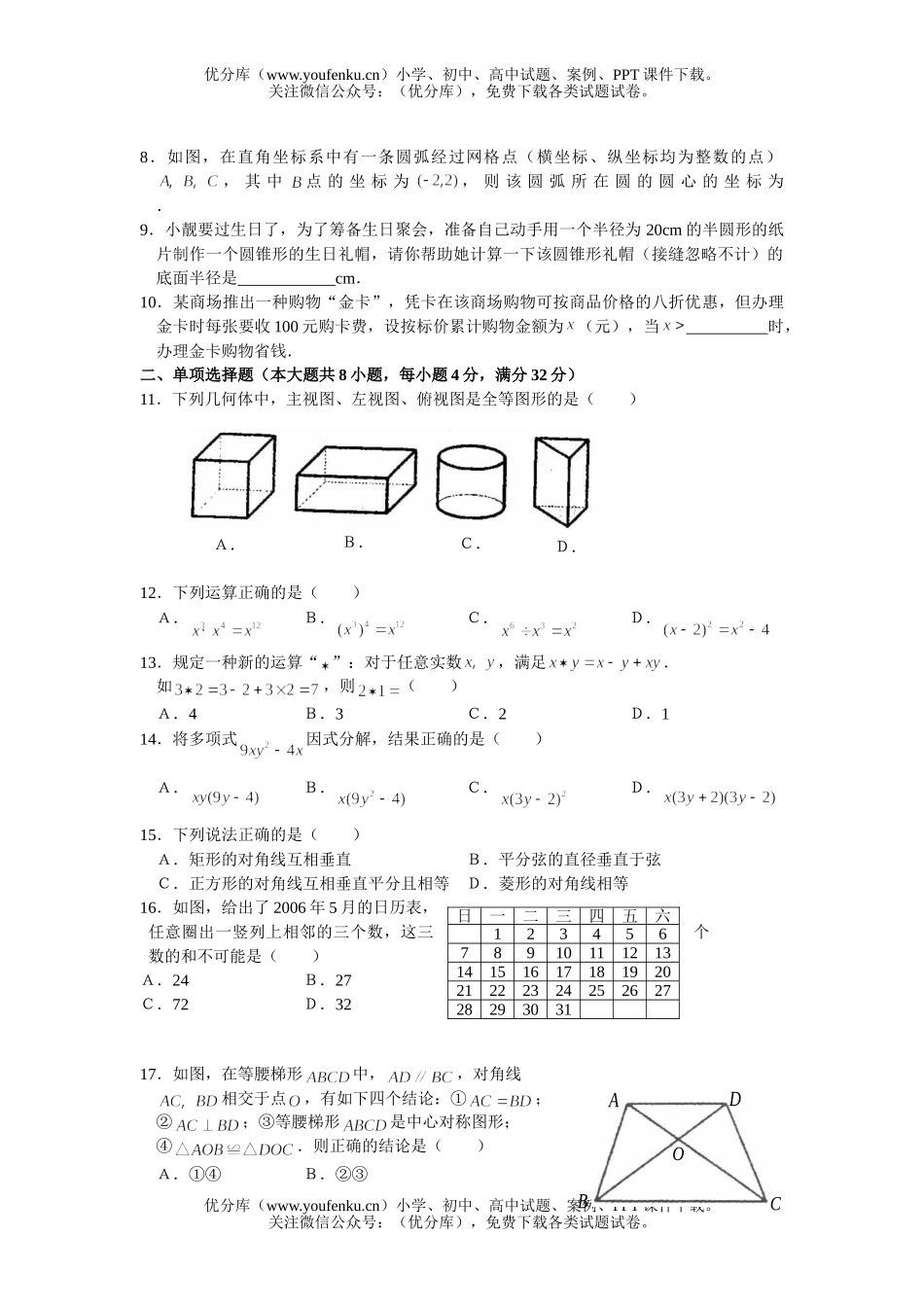 初中九年级数学2006年贵州省安顺市毕业生学业升学、五年制专科招生考试卷_第2页