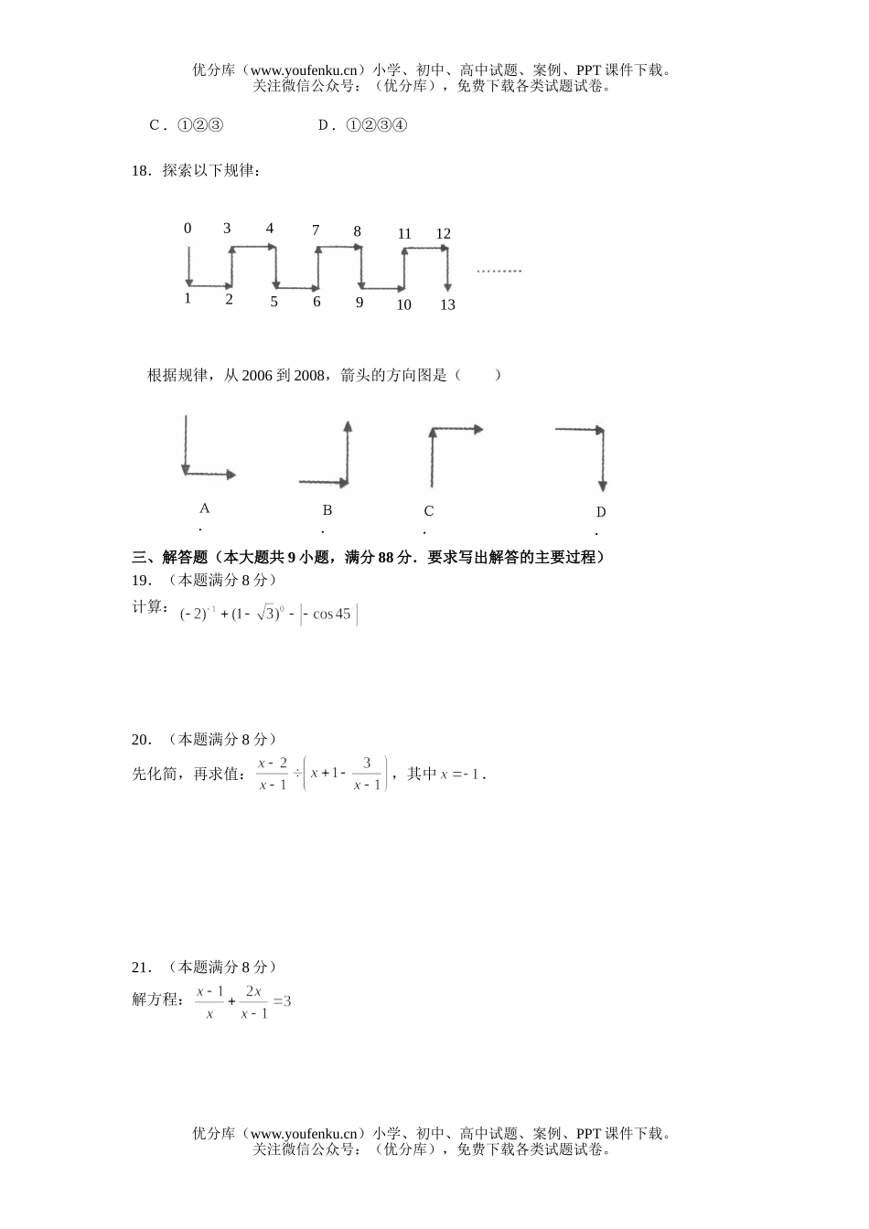 初中九年级数学2006年贵州省安顺市毕业生学业升学、五年制专科招生考试卷_第3页