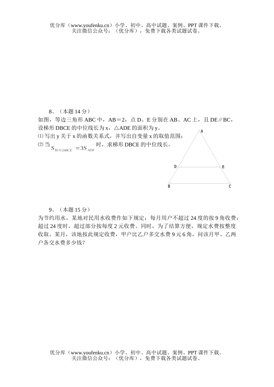 初中九年级数学桐高理科实验班招生试卷_第2页