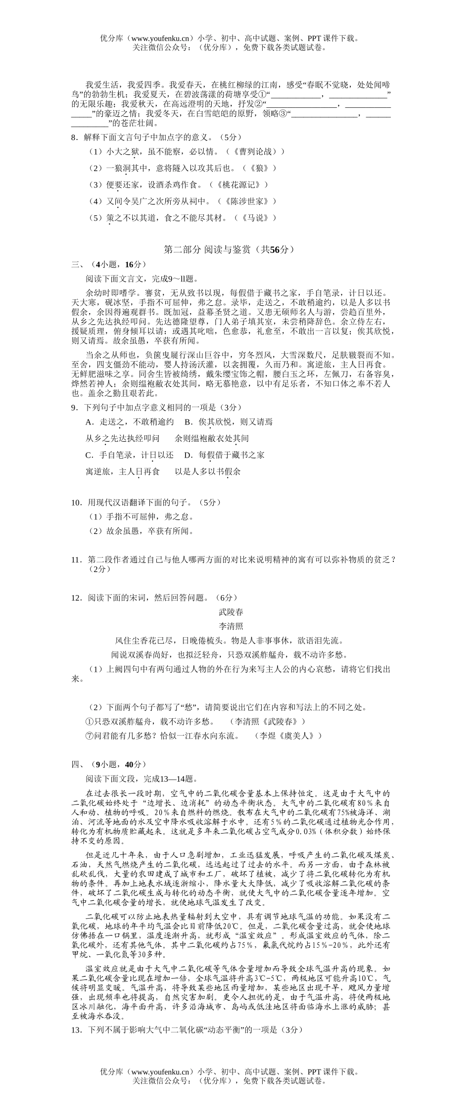 初中九年级语文毕业生学业考试卷_第2页