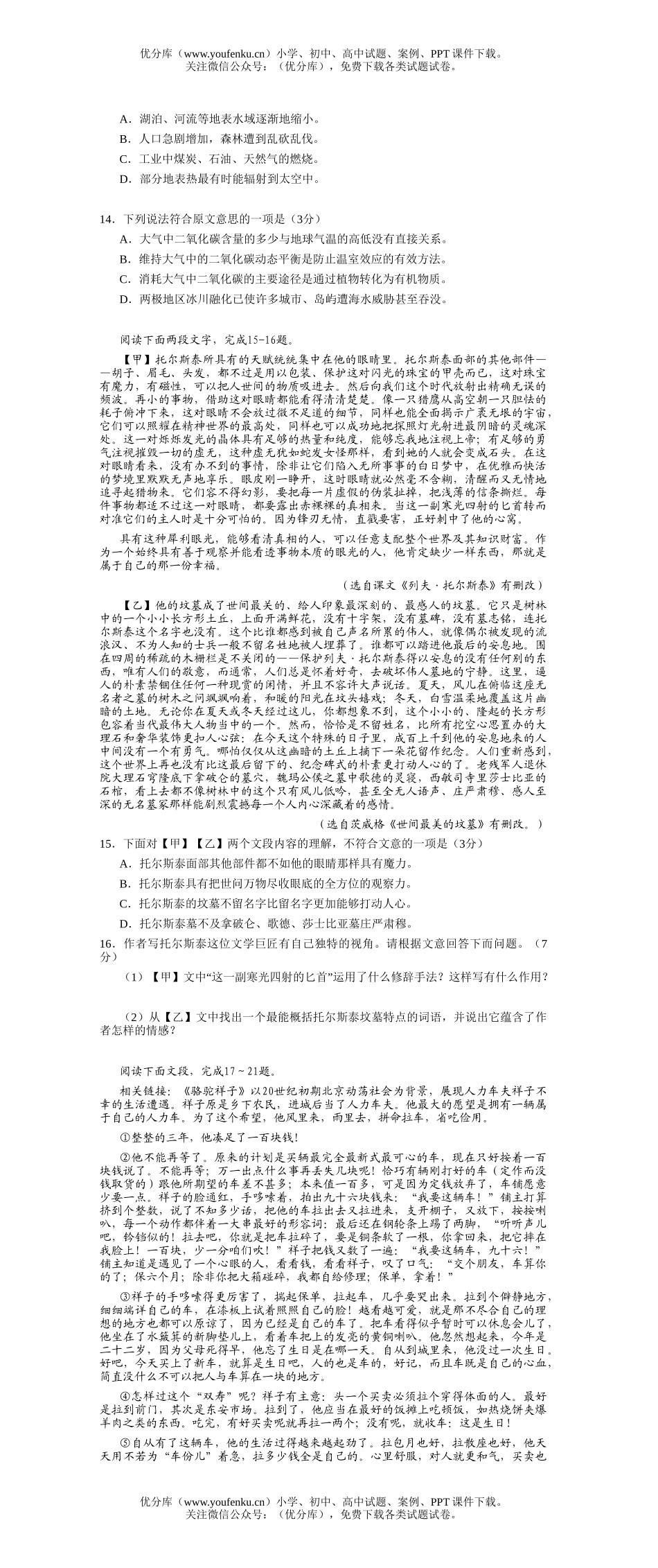 初中九年级语文毕业生学业考试卷_第3页