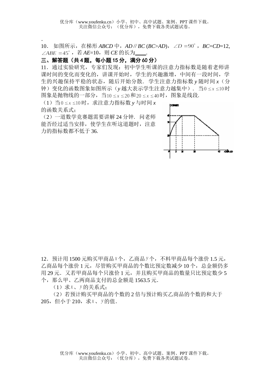 初中九年级数学提前批模拟试卷_第2页