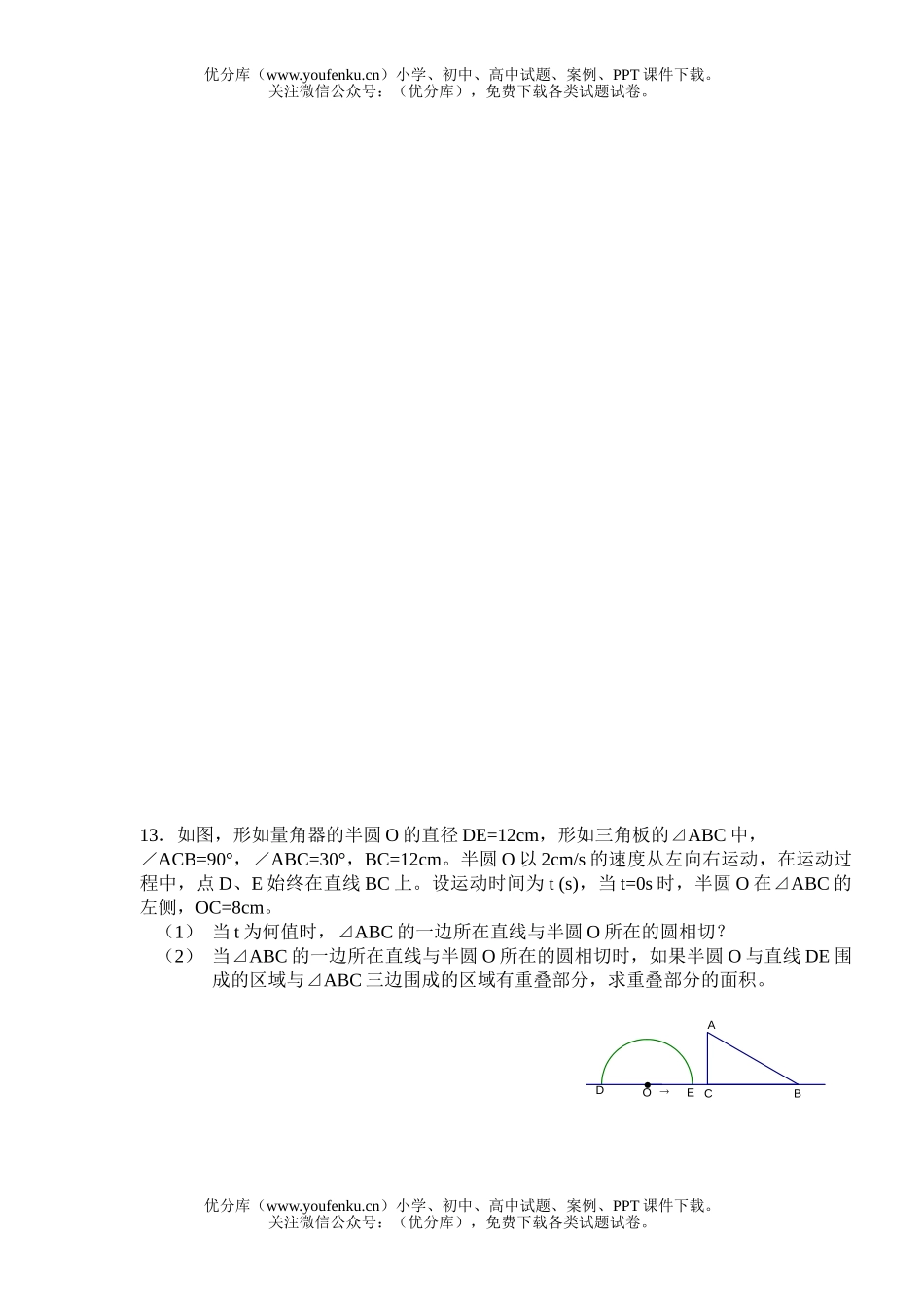 初中九年级数学提前批模拟试卷_第3页