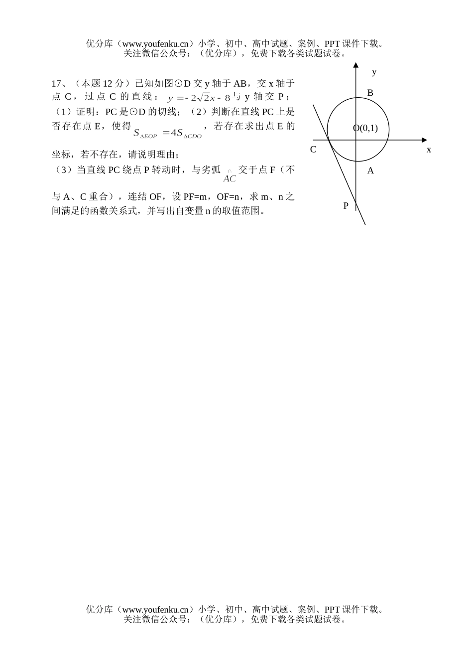 初中九年级数学太仓高级中学理科实验班提前招生考试卷_第3页
