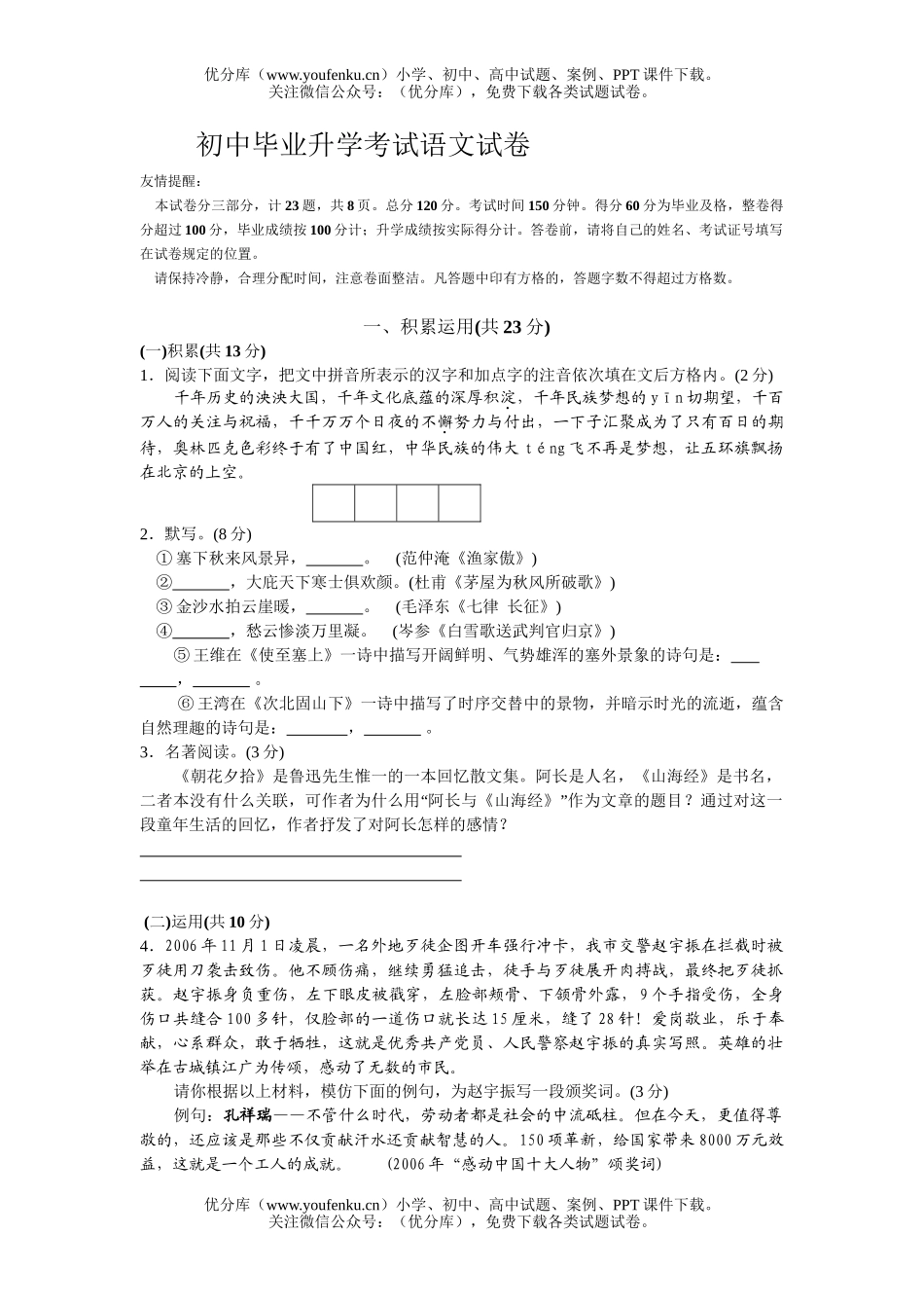 初中九年级语文毕业升学考试卷_第1页