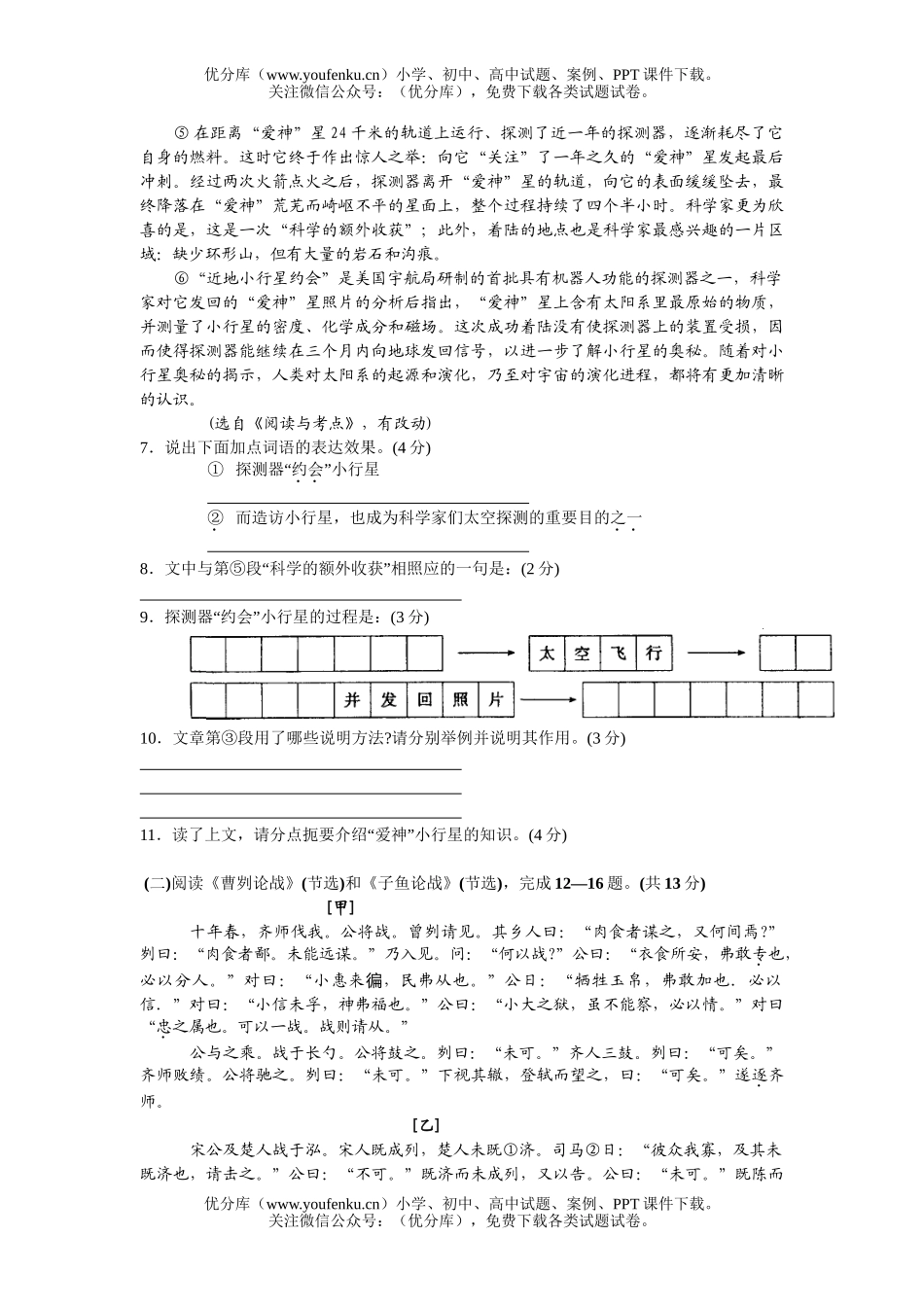 初中九年级语文毕业升学考试卷_第3页