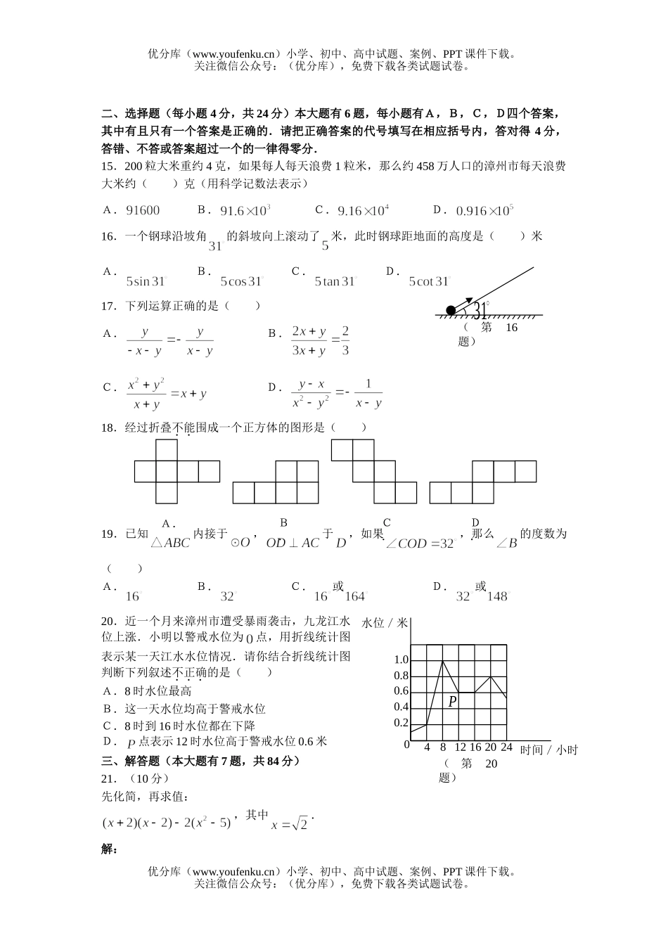 初中九年级数学2006年福建漳州市及答案(实验区)试卷_第2页