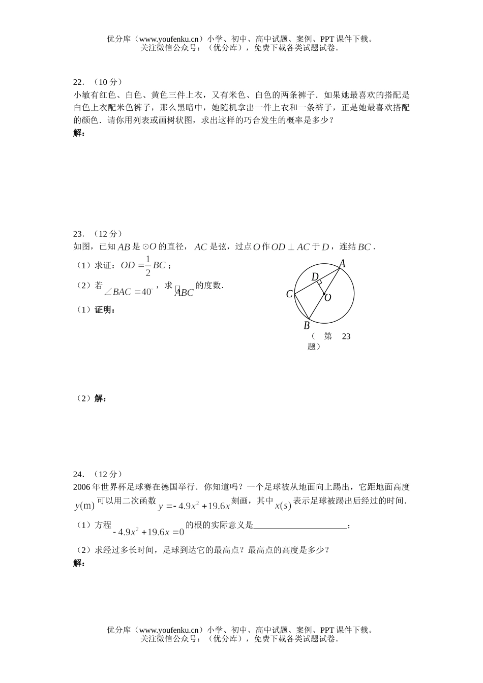 初中九年级数学2006年福建漳州市及答案(实验区)试卷_第3页