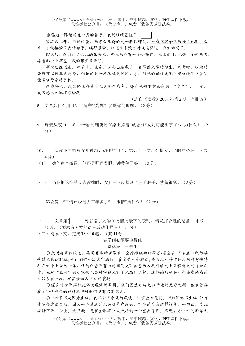 初中九年级语文招生统一考试卷_第3页