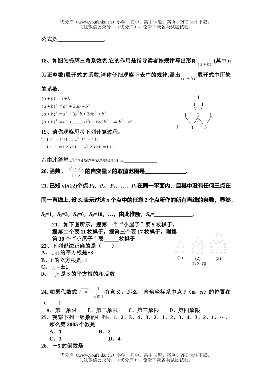 初中九年级数学数与代数复习试卷_第1页
