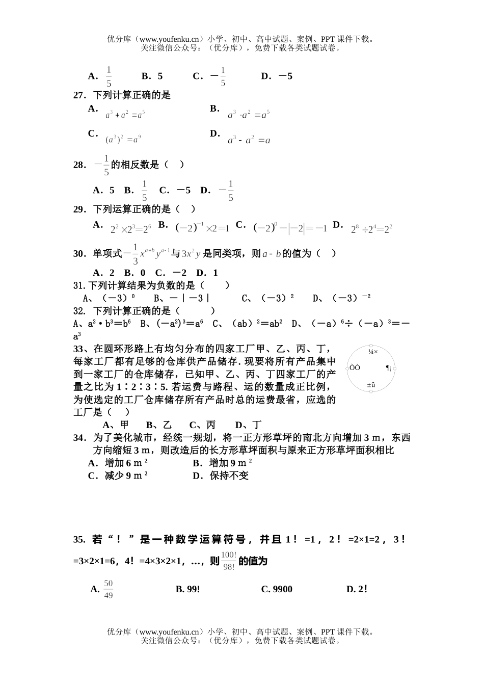 初中九年级数学数与代数复习试卷_第2页