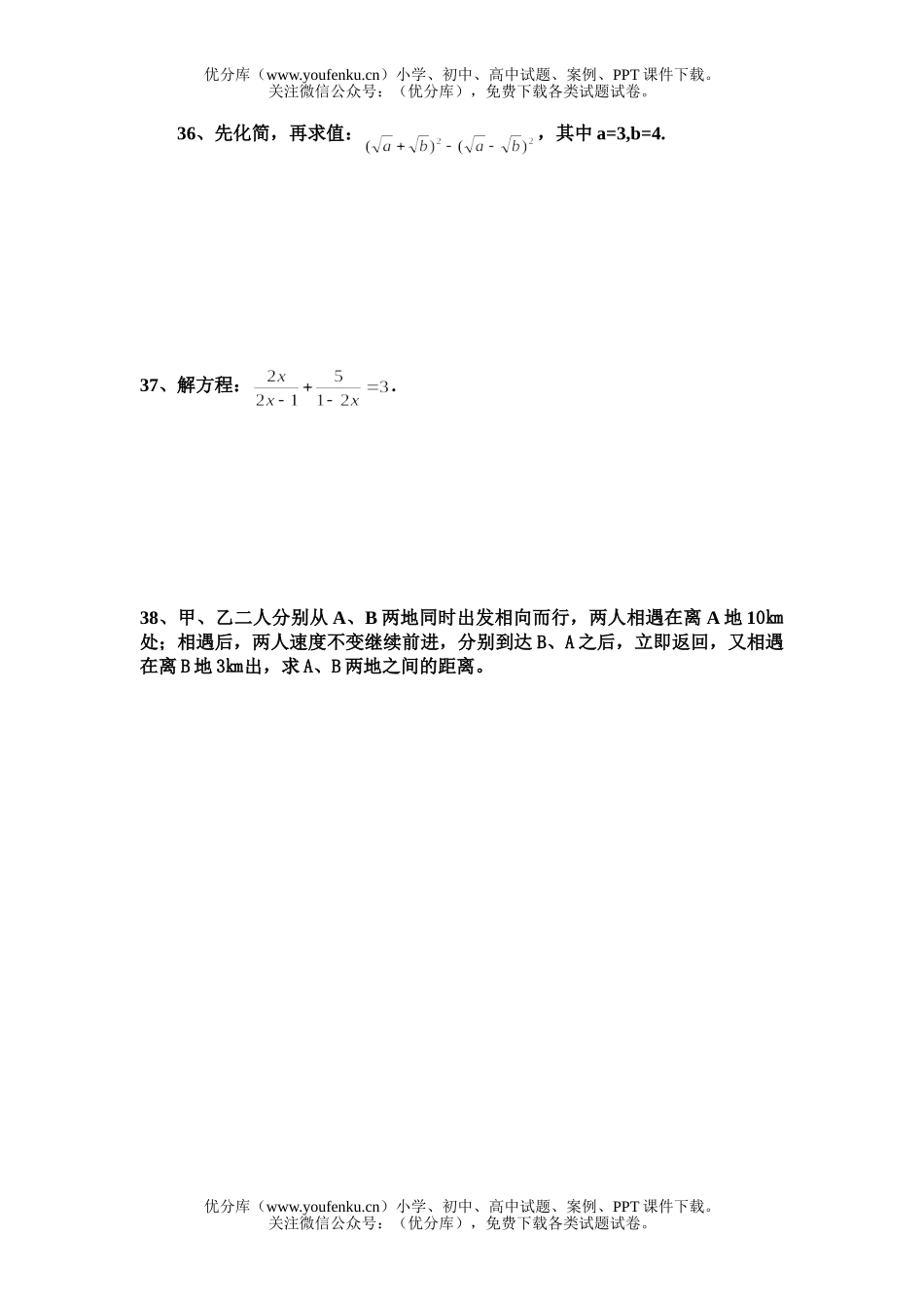 初中九年级数学数与代数复习试卷_第3页