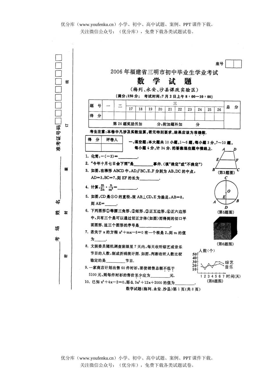 初中九年级数学2006年福建三明市毕业生学业考试卷_第1页