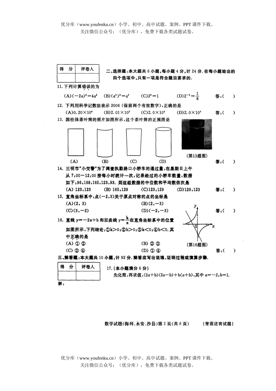初中九年级数学2006年福建三明市毕业生学业考试卷_第2页