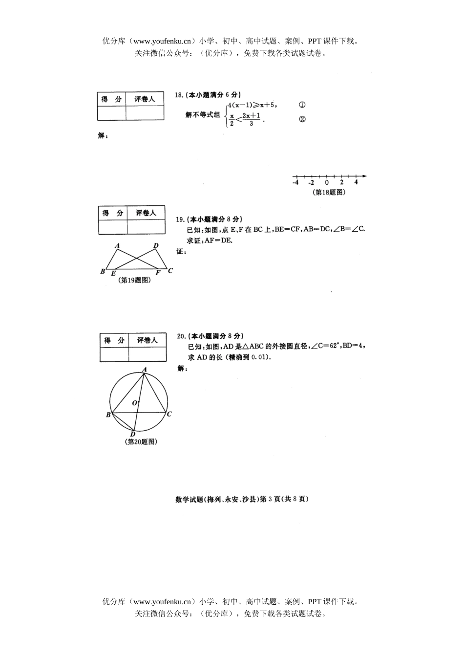 初中九年级数学2006年福建三明市毕业生学业考试卷_第3页