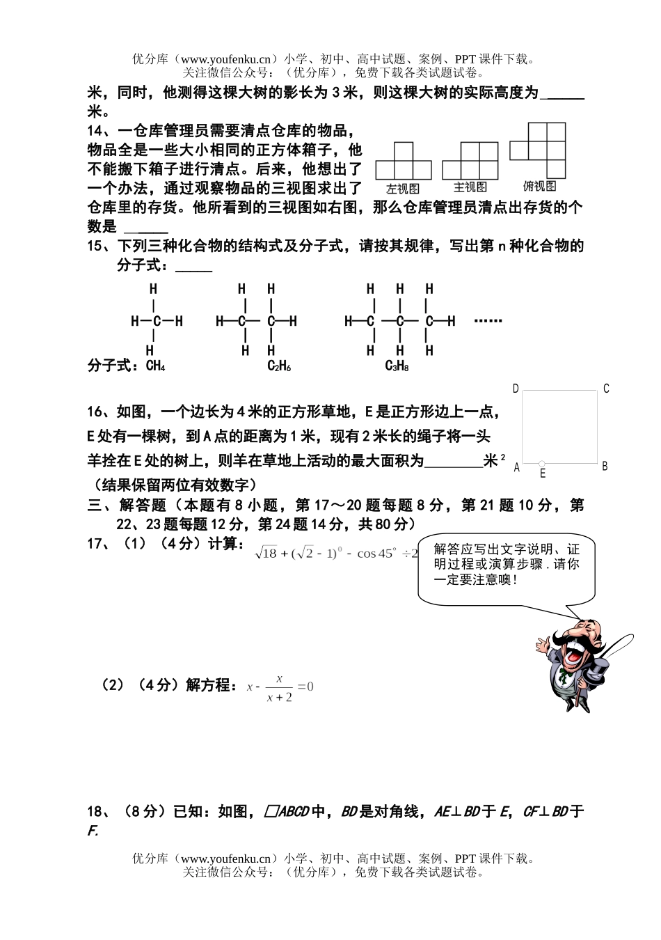初中九年级数学2006年毕业生学业考试模拟试卷_第2页