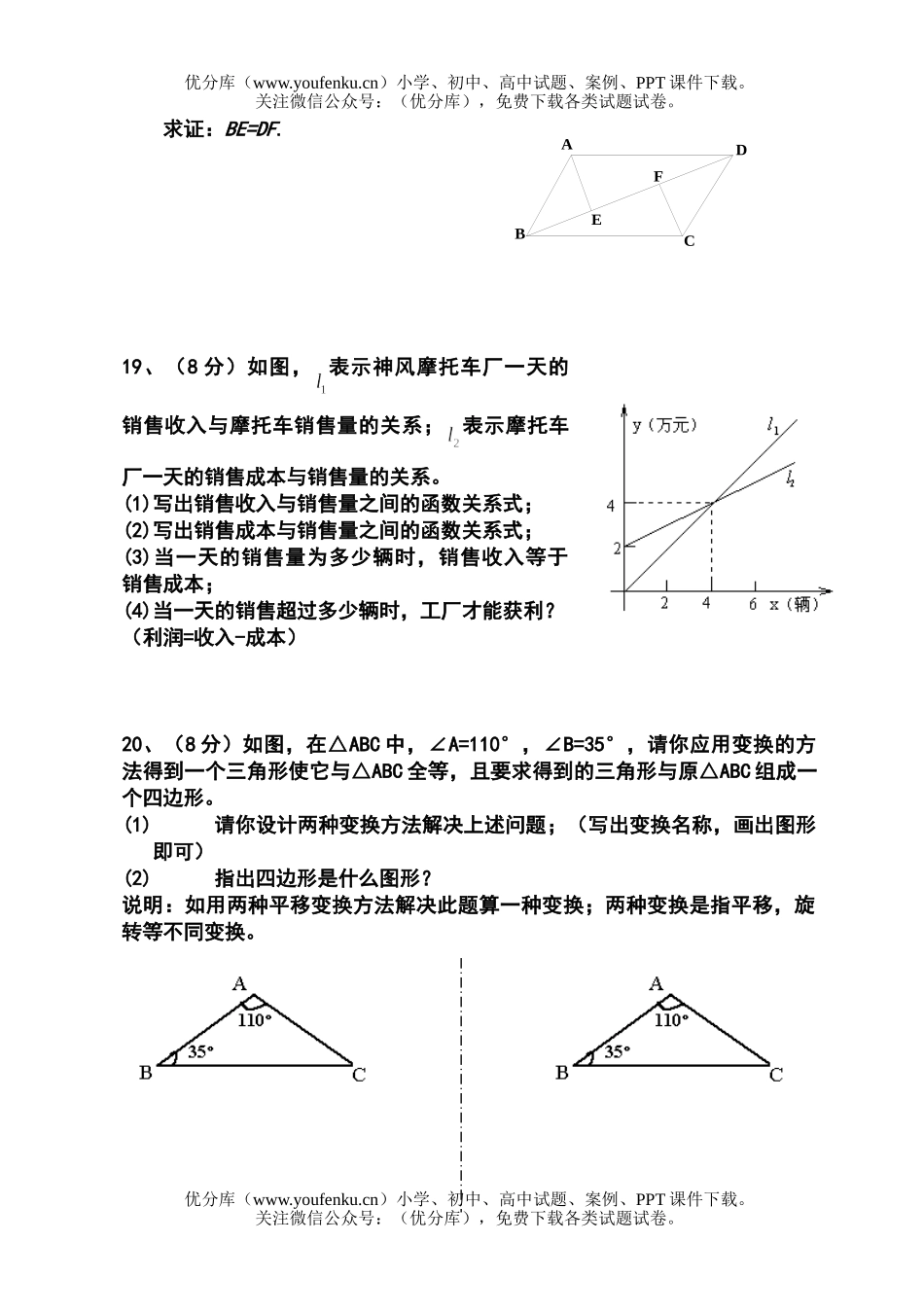 初中九年级数学2006年毕业生学业考试模拟试卷_第3页