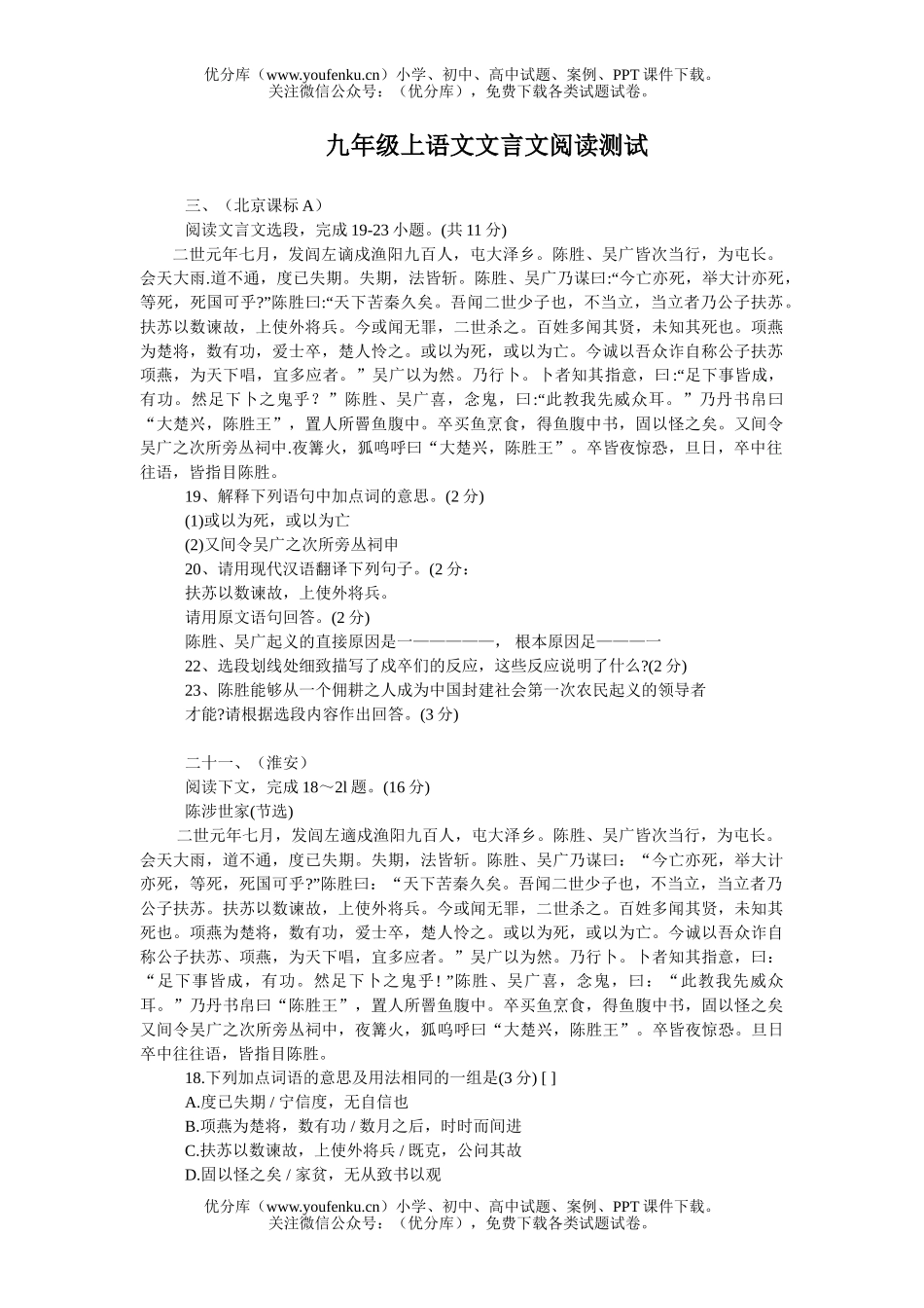 初中九年级语文上册文言文阅读测试卷_第1页