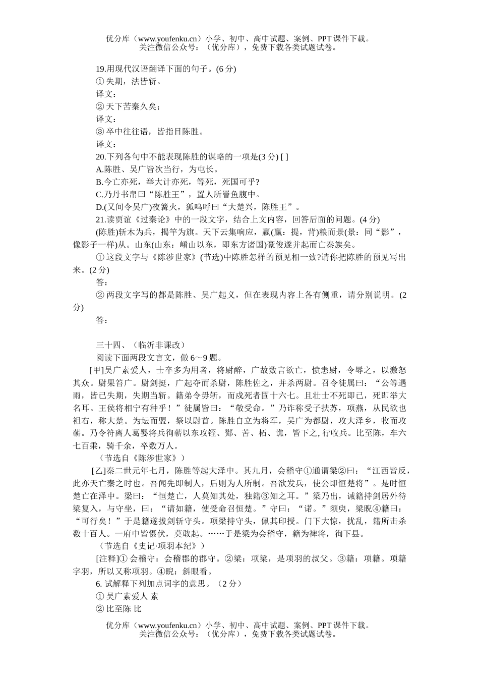 初中九年级语文上册文言文阅读测试卷_第2页