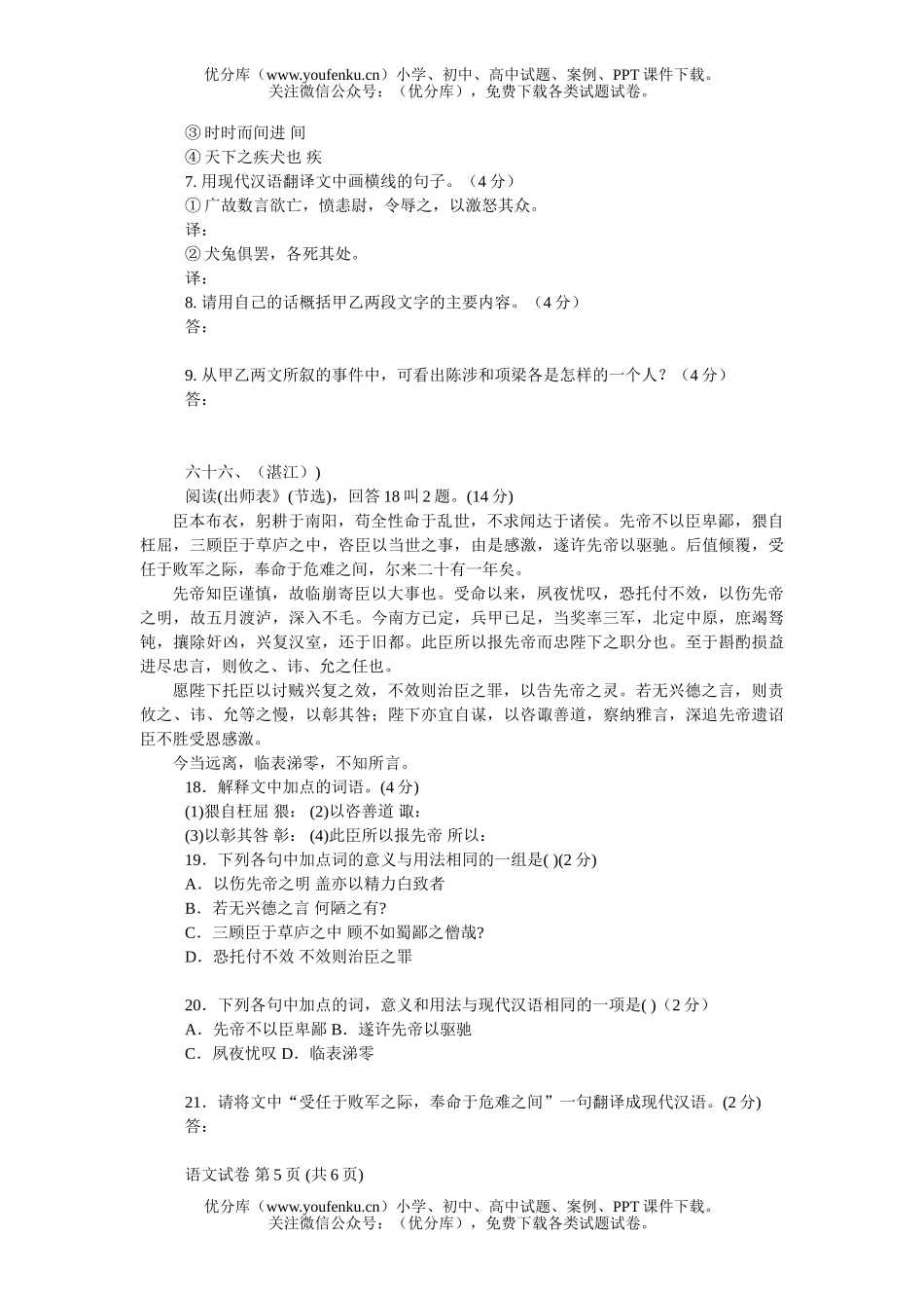 初中九年级语文上册文言文阅读测试卷_第3页