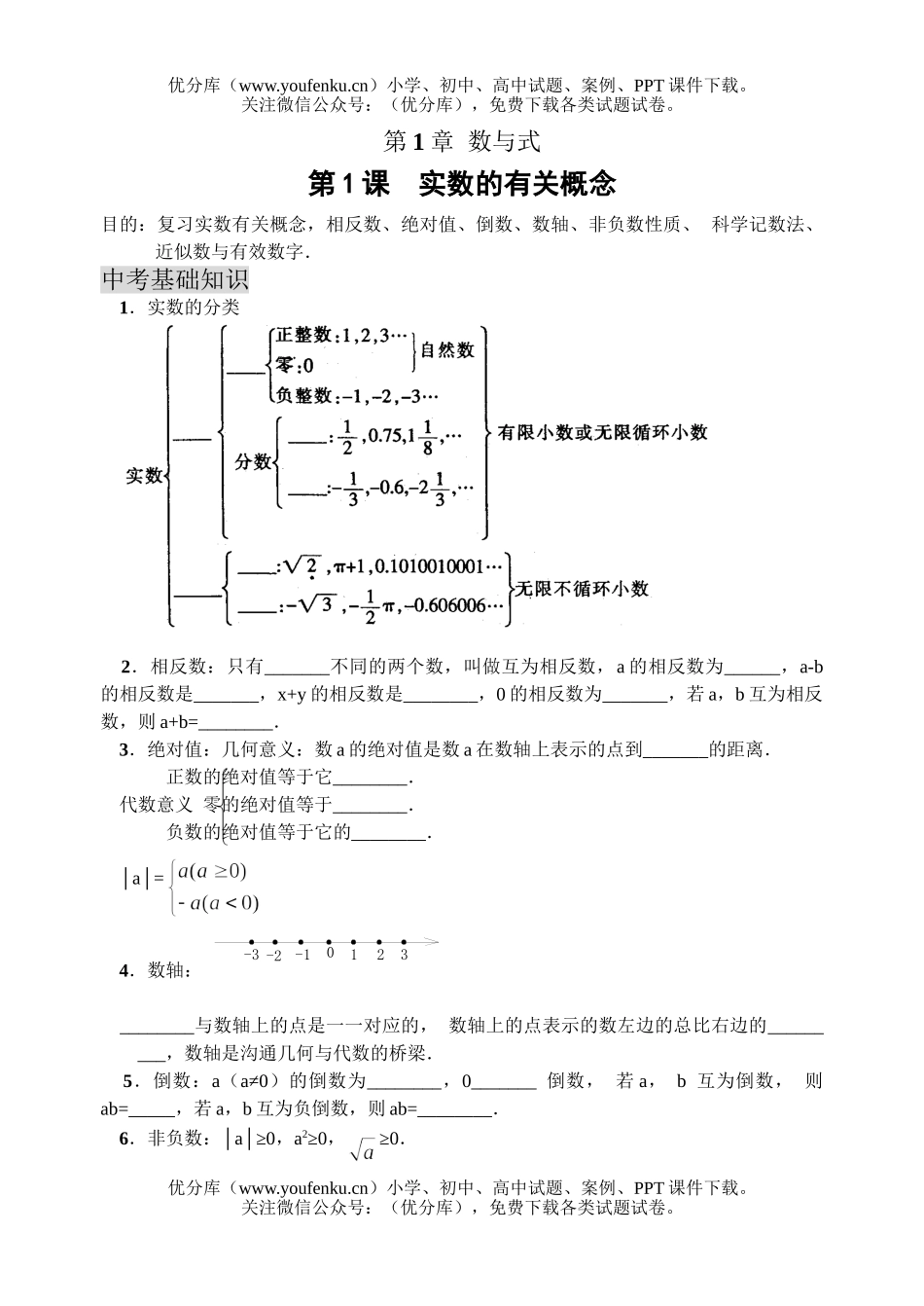 初中九年级数学实数的有关概念(含答案)试卷_第1页