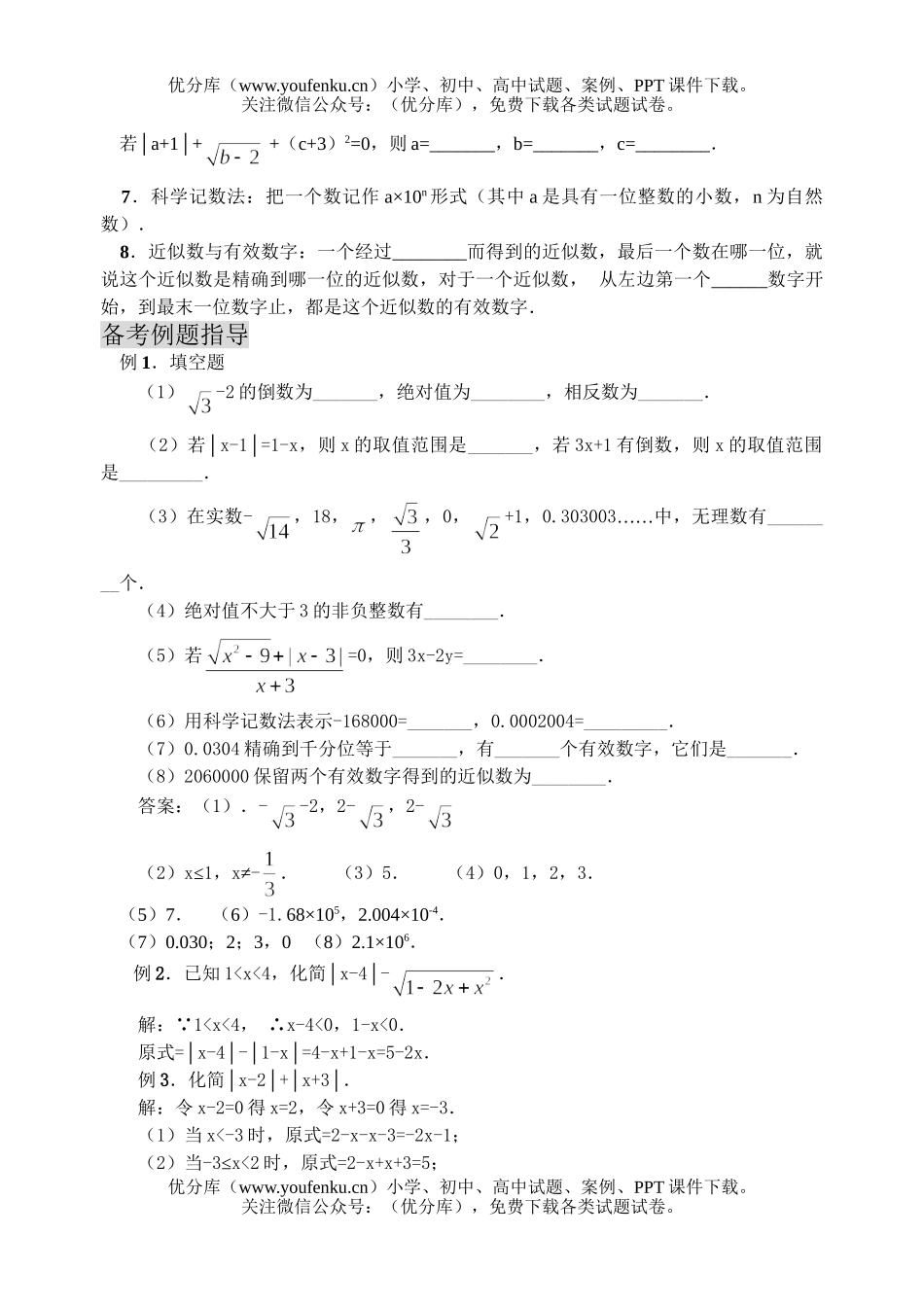 初中九年级数学实数的有关概念(含答案)试卷_第2页
