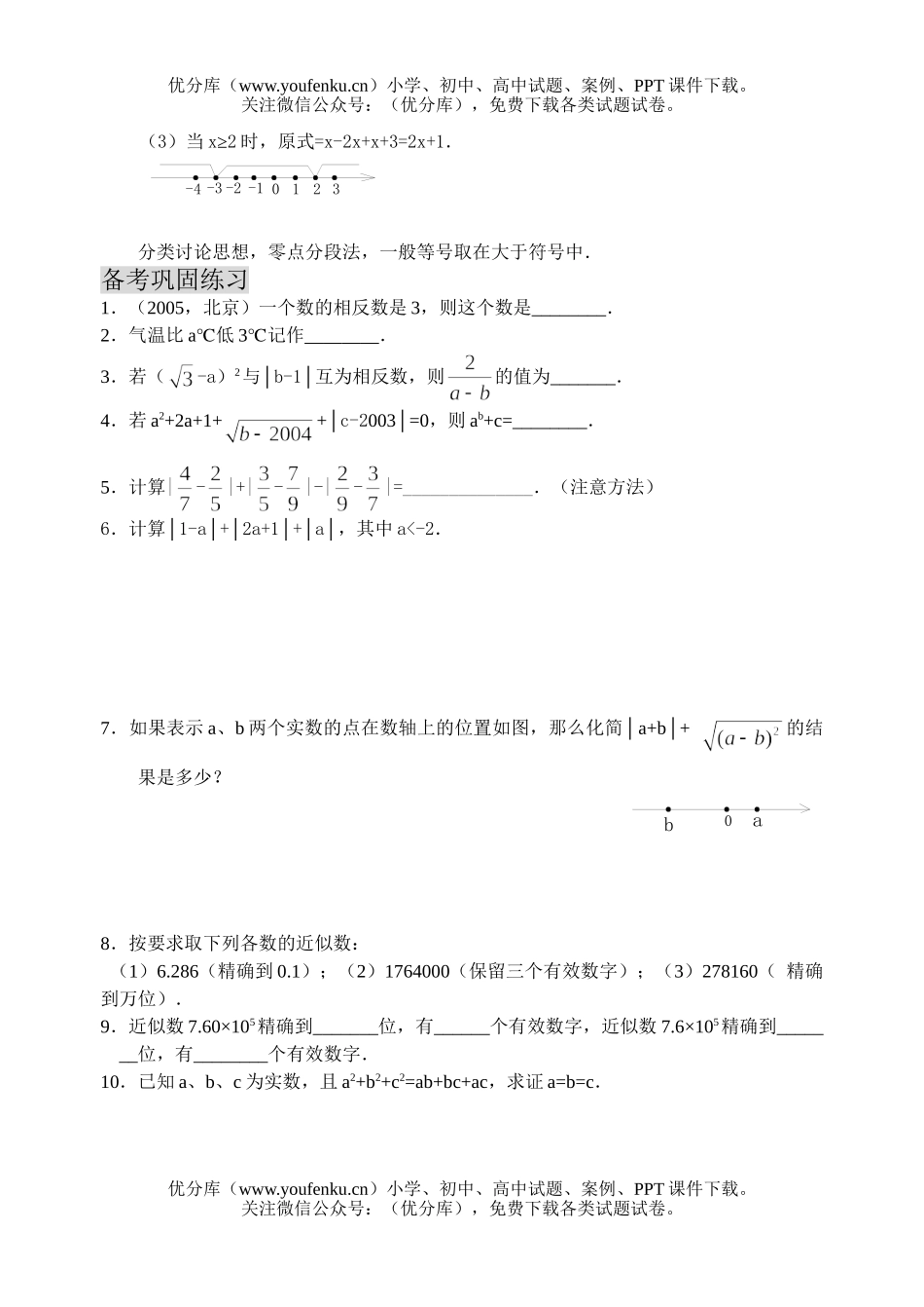 初中九年级数学实数的有关概念(含答案)试卷_第3页