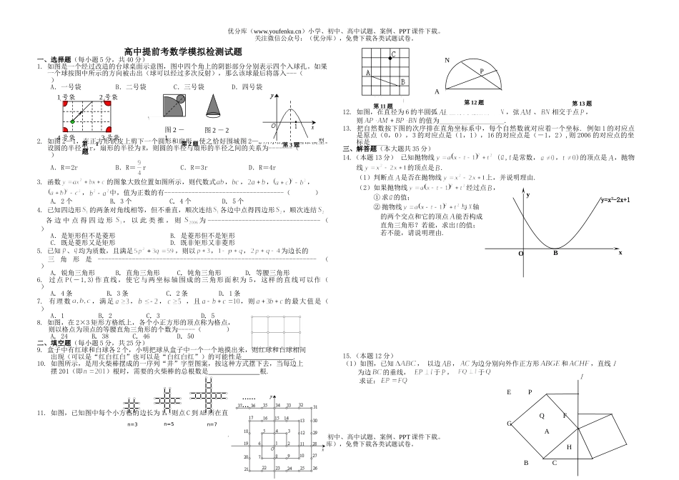 初中九年级数学提前考模拟检测试卷_第1页