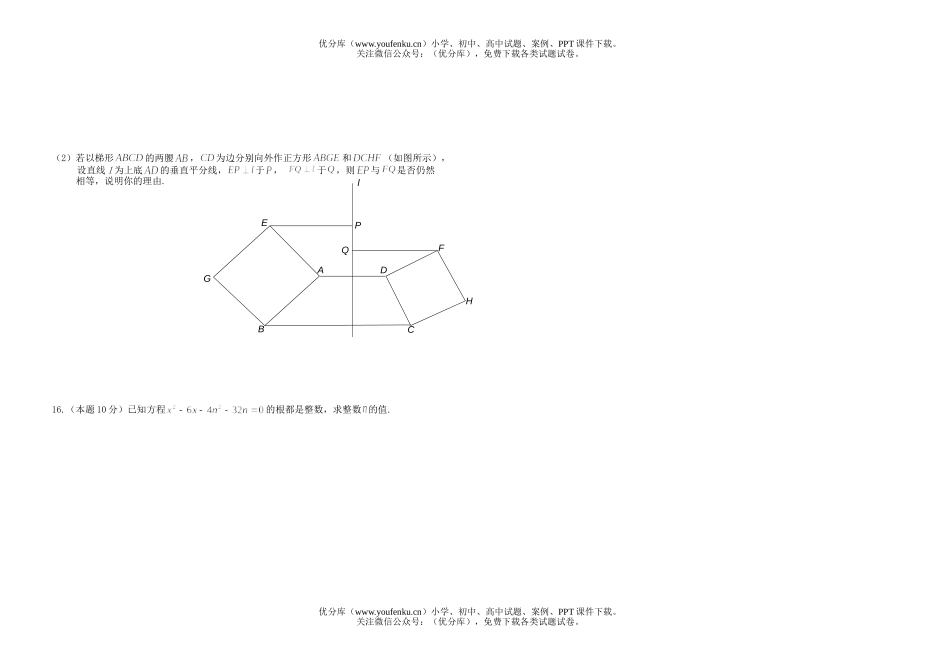 初中九年级数学提前考模拟检测试卷_第2页