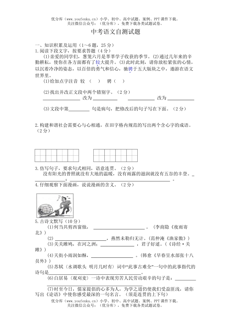 初中九年级语文中考自测试卷_第1页