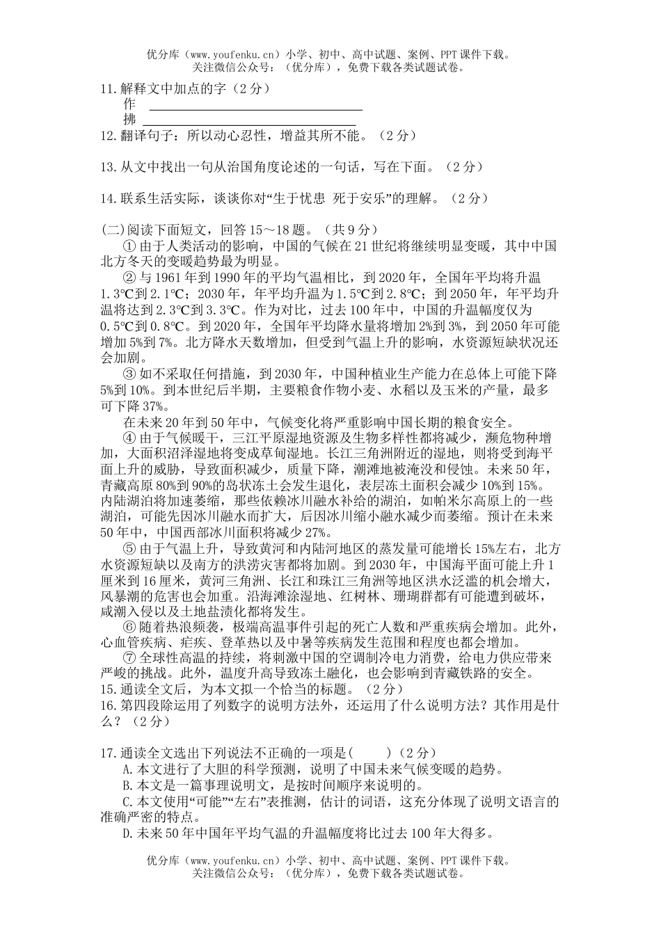初中九年级语文中考自测试卷_第3页