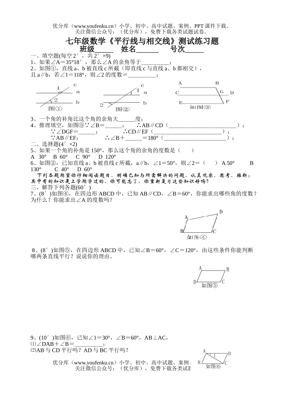 初中九年级数学《平行线与相交线》测试练习题试卷_第1页