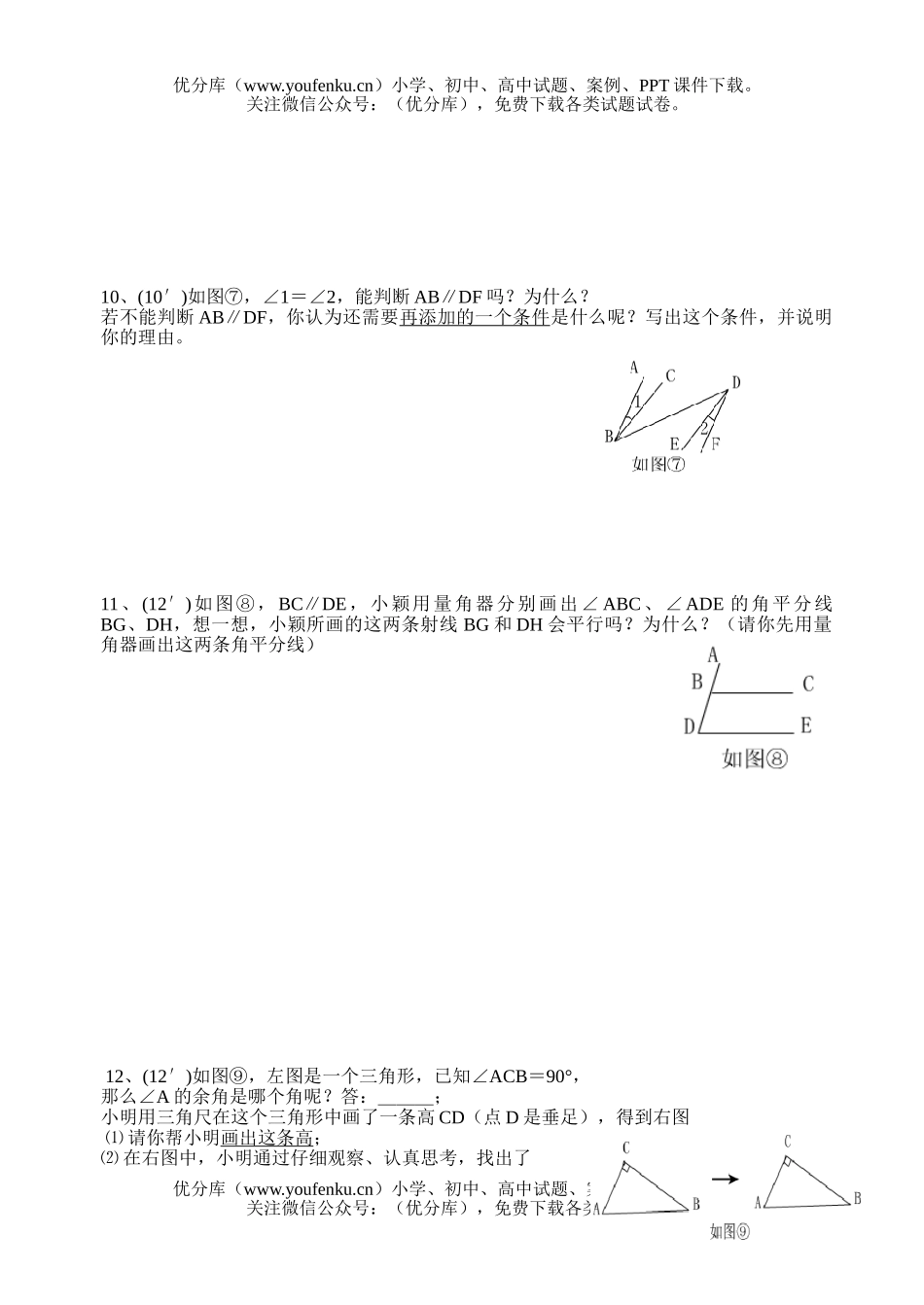 初中九年级数学《平行线与相交线》测试练习题试卷_第2页