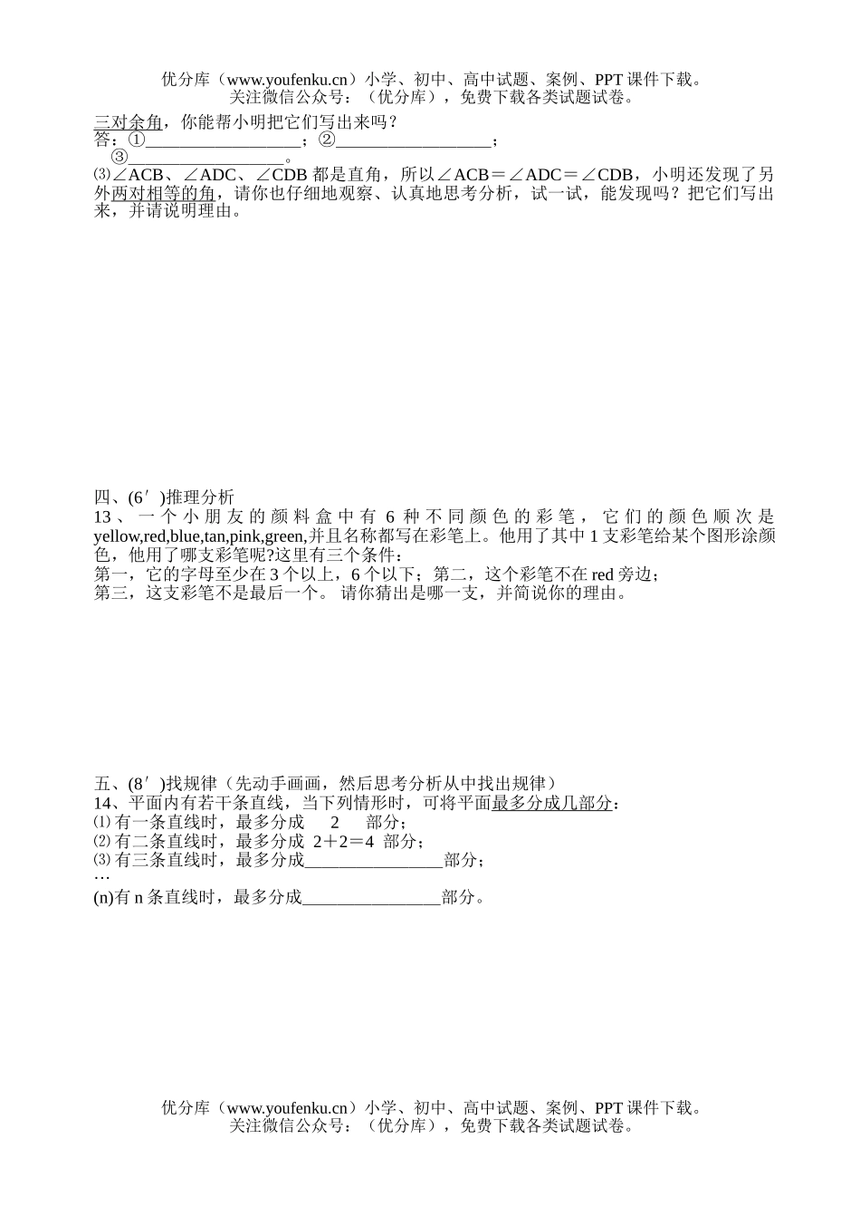初中九年级数学《平行线与相交线》测试练习题试卷_第3页
