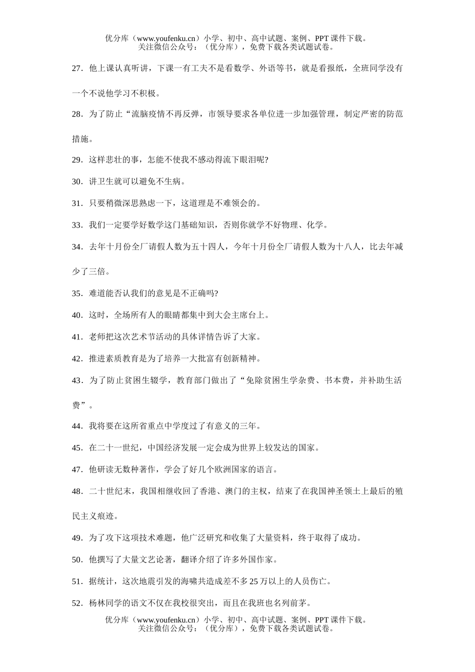 初中九年级语文中考修改病句练习试卷_第2页