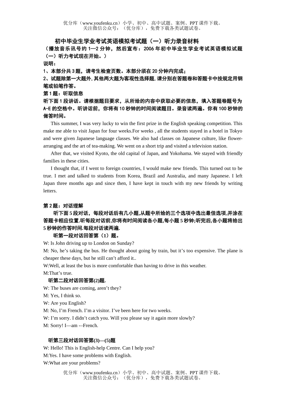 初中九年级英语毕业生学业考试模拟考(一)试卷_第1页