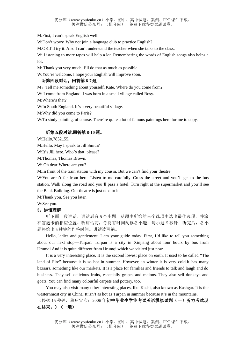 初中九年级英语毕业生学业考试模拟考(一)试卷_第2页