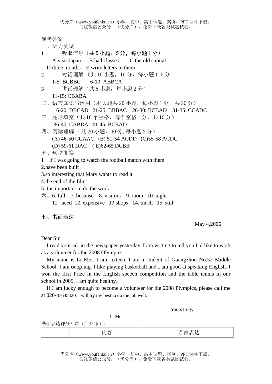 初中九年级英语毕业生学业考试模拟考(一)试卷_第3页