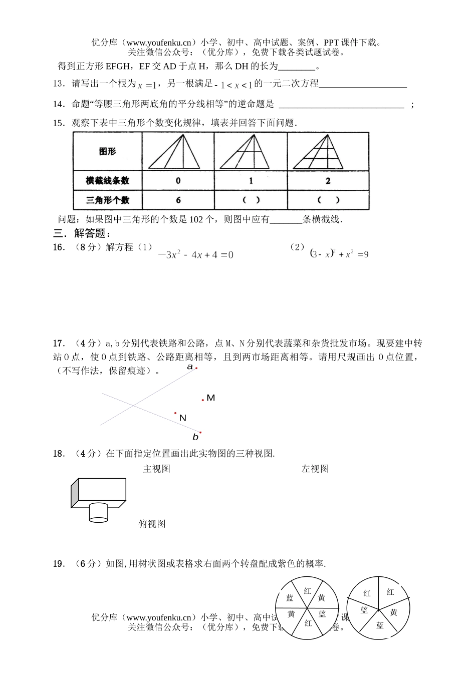 初中九年级数学上期末模拟二试卷_第2页