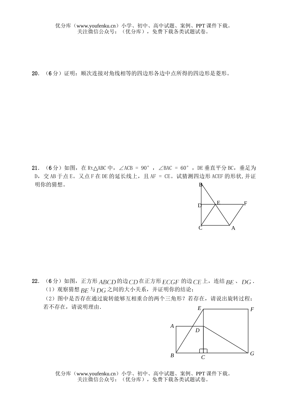 初中九年级数学上期末模拟二试卷_第3页