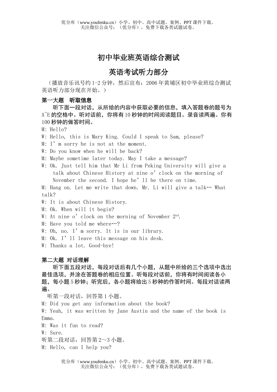 初中九年级英语毕业班综合测试卷_第1页