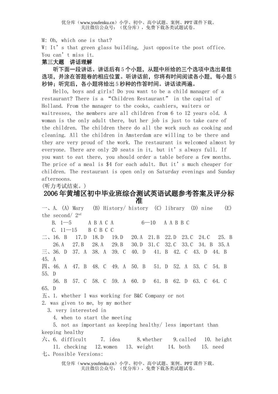 初中九年级英语毕业班综合测试卷_第3页