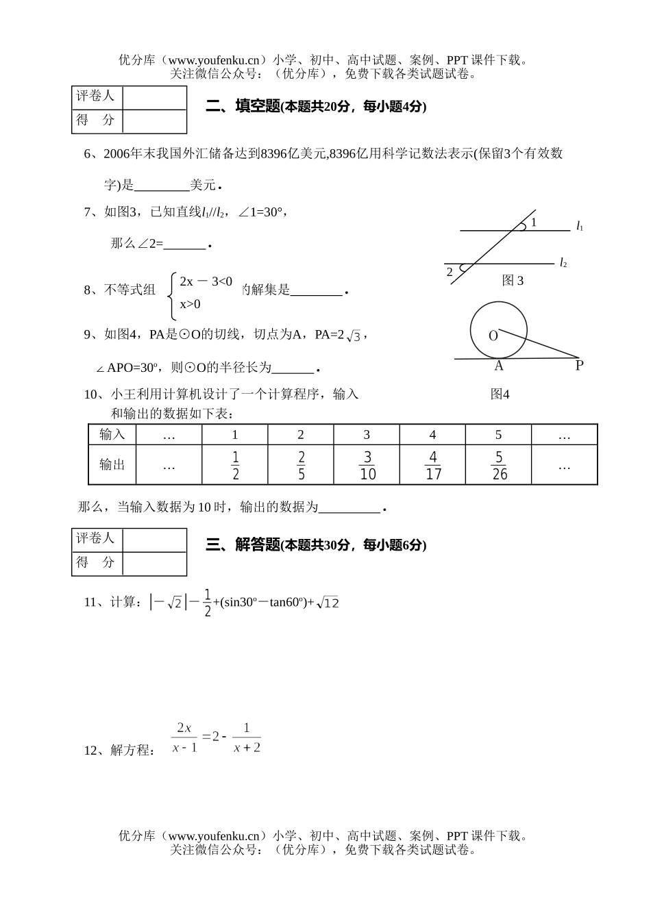 初中九年级数学2007年阶段学校招生与毕业生学业模拟考试卷_第2页