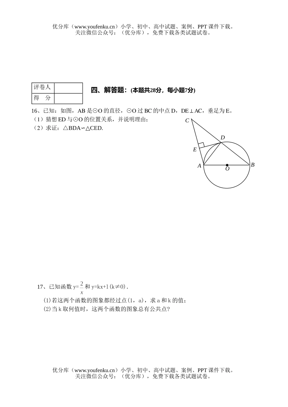 初中九年级数学2007年阶段学校招生与毕业生学业模拟考试卷_第3页