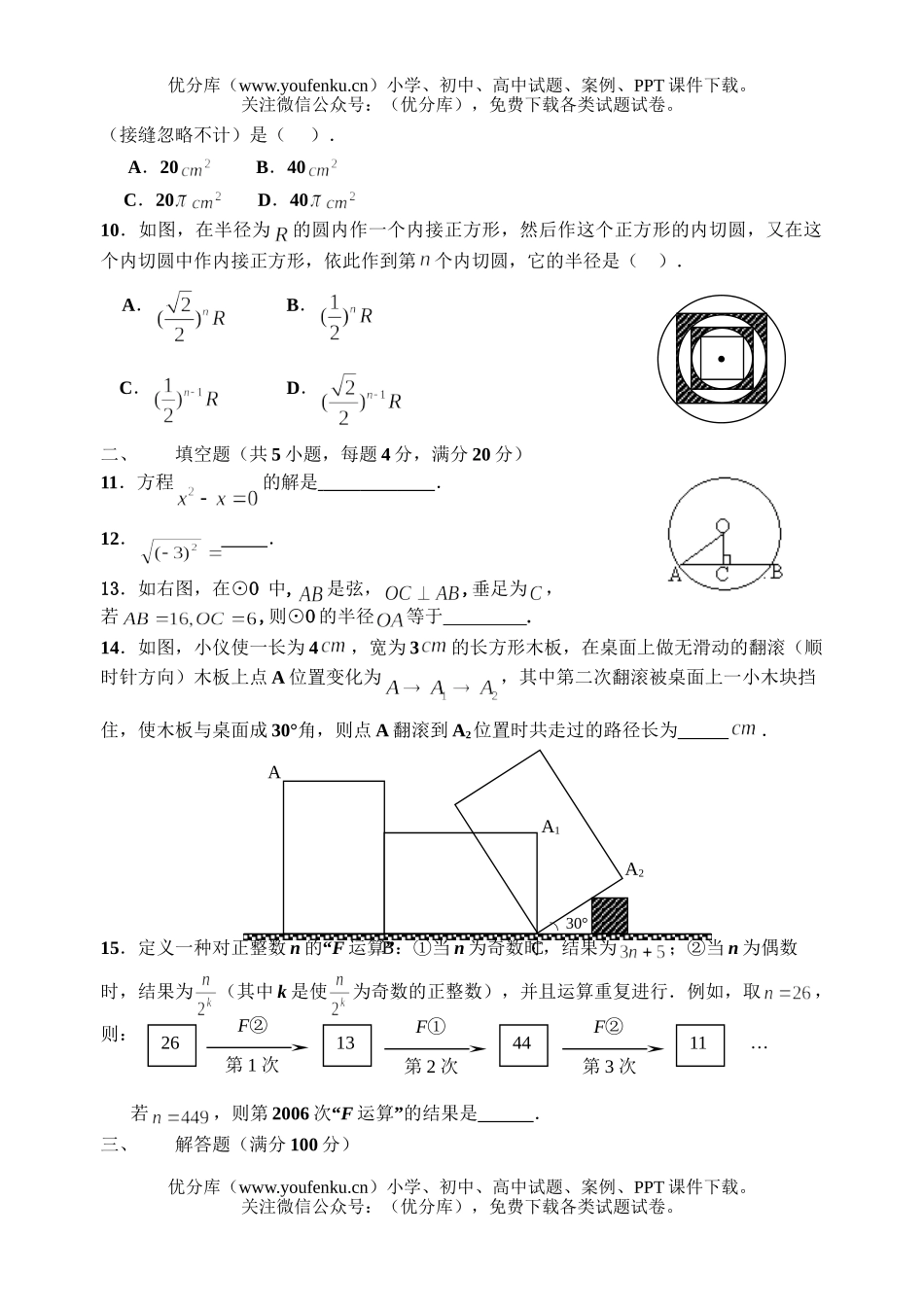 初中九年级数学期中试卷_第2页