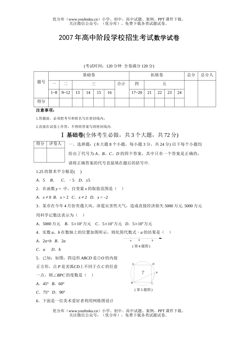 初中九年级数学2007年阶段学校招生考试卷_第1页